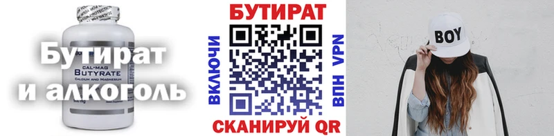 БУТИРАТ BDO 33%  Дзержинский 
