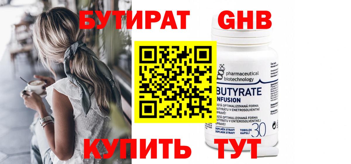 Бутират GHB Дзержинский