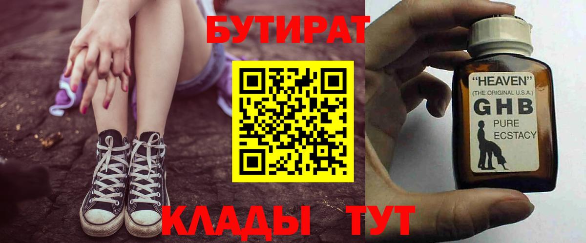 Дзержинский  Бутират  Вход с VPN  БУТИРАТ жидкий экстази 