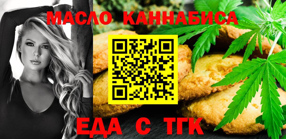 Cannafood марихуана  Дзержинский 