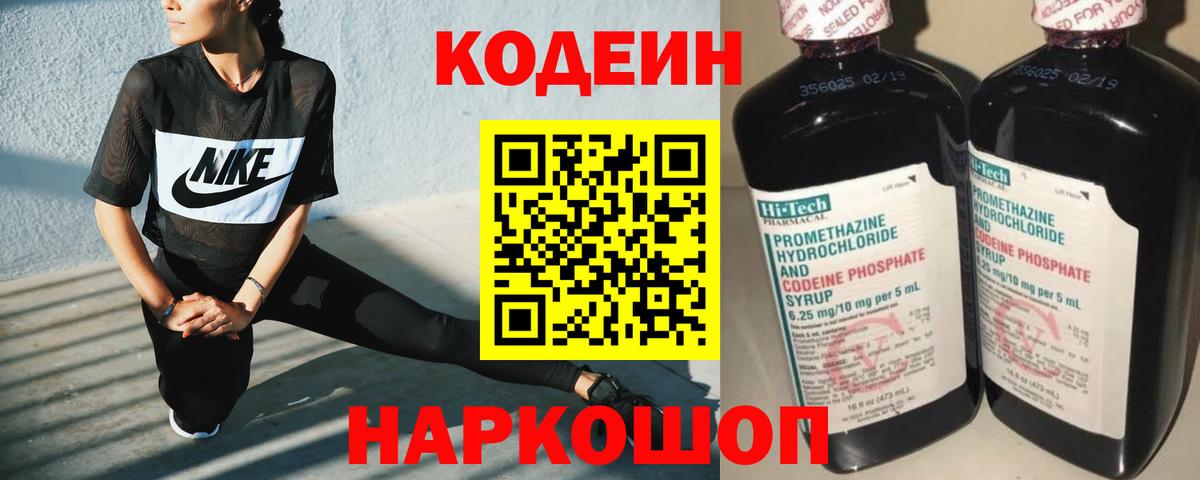 Codein напиток Lean (лин) Дзержинский
