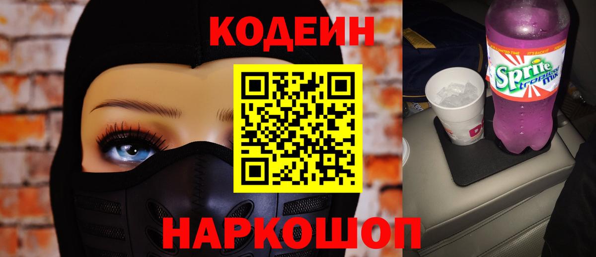 Кодеиновый сироп Lean напиток Lean (лин)  Codein напиток Lean (лин)  Вход с VPN  Дзержинский 