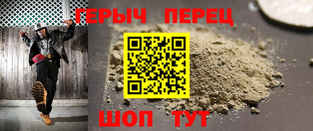 Героин хмурый Дзержинский