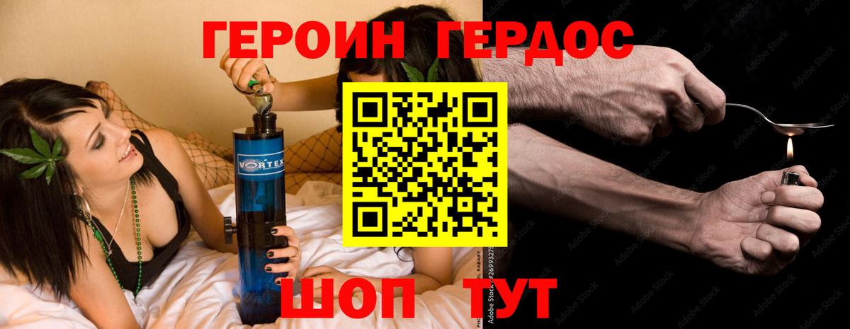 Героин герыч Дзержинский