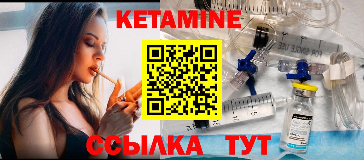 КЕТАМИН ketamine  Дзержинский 