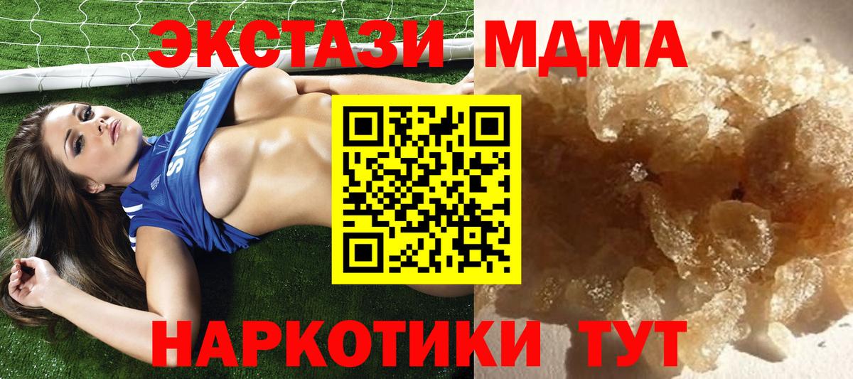 MDMA кристаллы Дзержинский