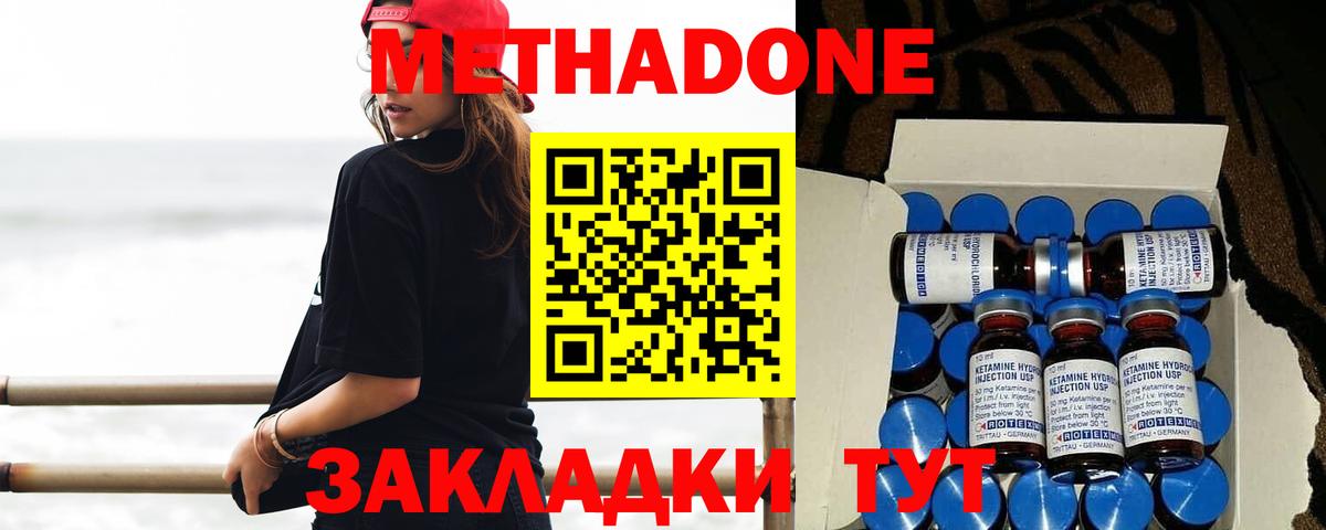 МЕТАДОН methadone  Метадон кристалл  Дзержинский  Вход с VPN 
